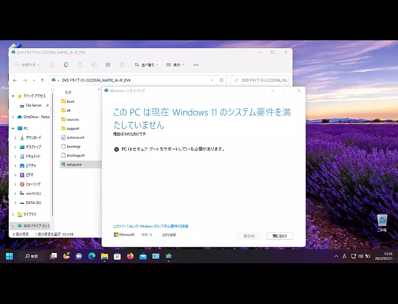 Windows11 セットアップのメッセージ
