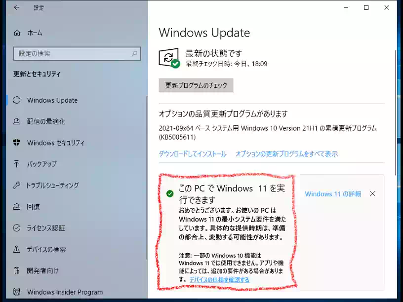 Windows Updateのメッセージ