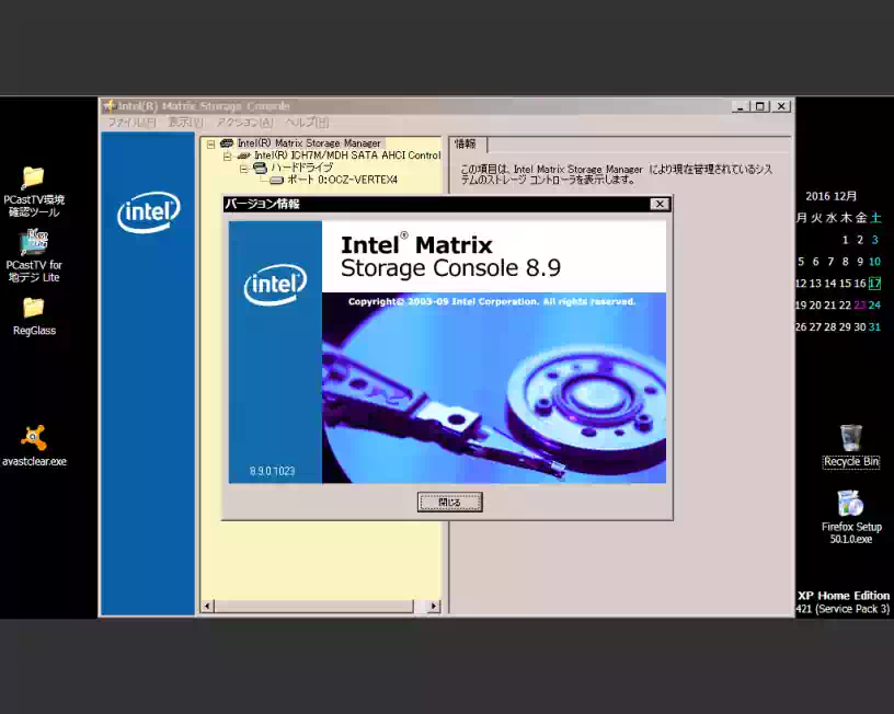 Intel® Matrix Strage Console 8の画像