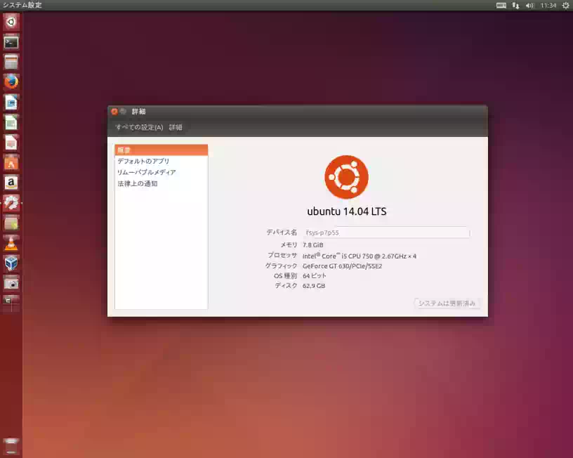 Ubuntu 14.04 LTS デスクトップの画像