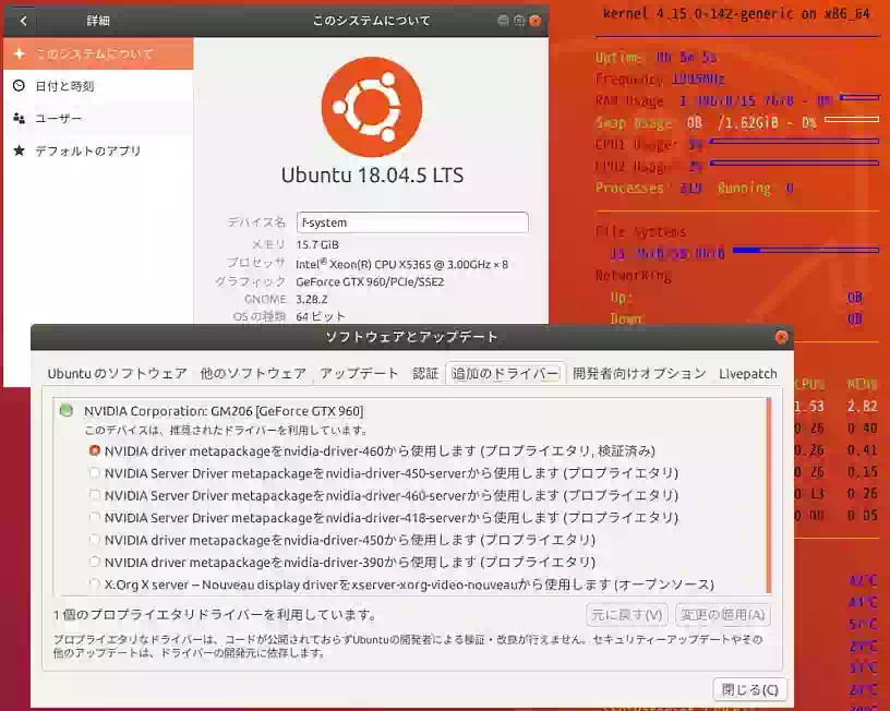 Ubuntuの ドライバー バージョン